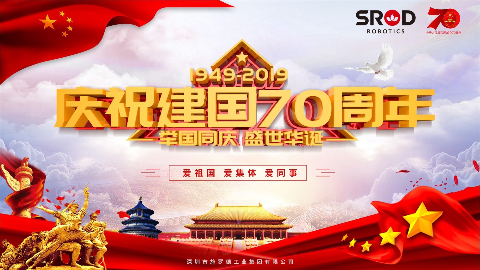 施羅德工業(yè)集團(tuán)：關(guān)于2019年“國慶節(jié)”放假的通知