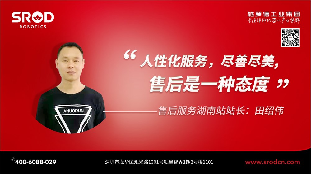 【非常時期·在一線】這個春節(jié)，施羅德工業(yè)集團(tuán)售后服務(wù)“不打烊