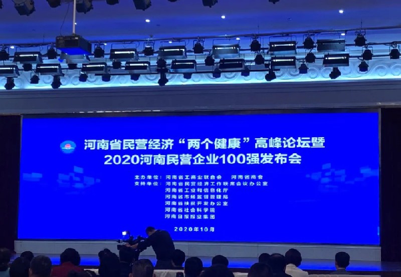 濟源鋼鐵榮登河南民營企業百強榜