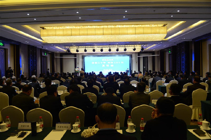 集團(tuán)公司隆重召開“改制20年，納稅100億”發(fā)布會